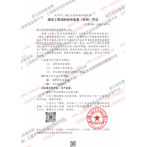 杭州奇思妙绘教育咨询有限公司住建消防备案合格