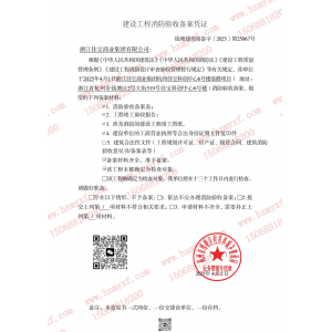 浙江佳宝商业集团有限公司住建消防备案合格